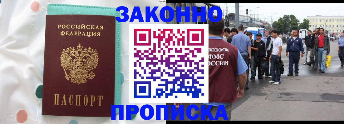 прописка 2025 в Хилке