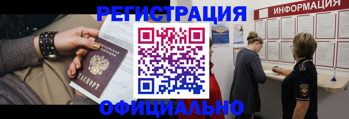 прописка штамп в Хилке