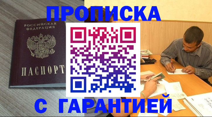 прописка поиск в Хилке
